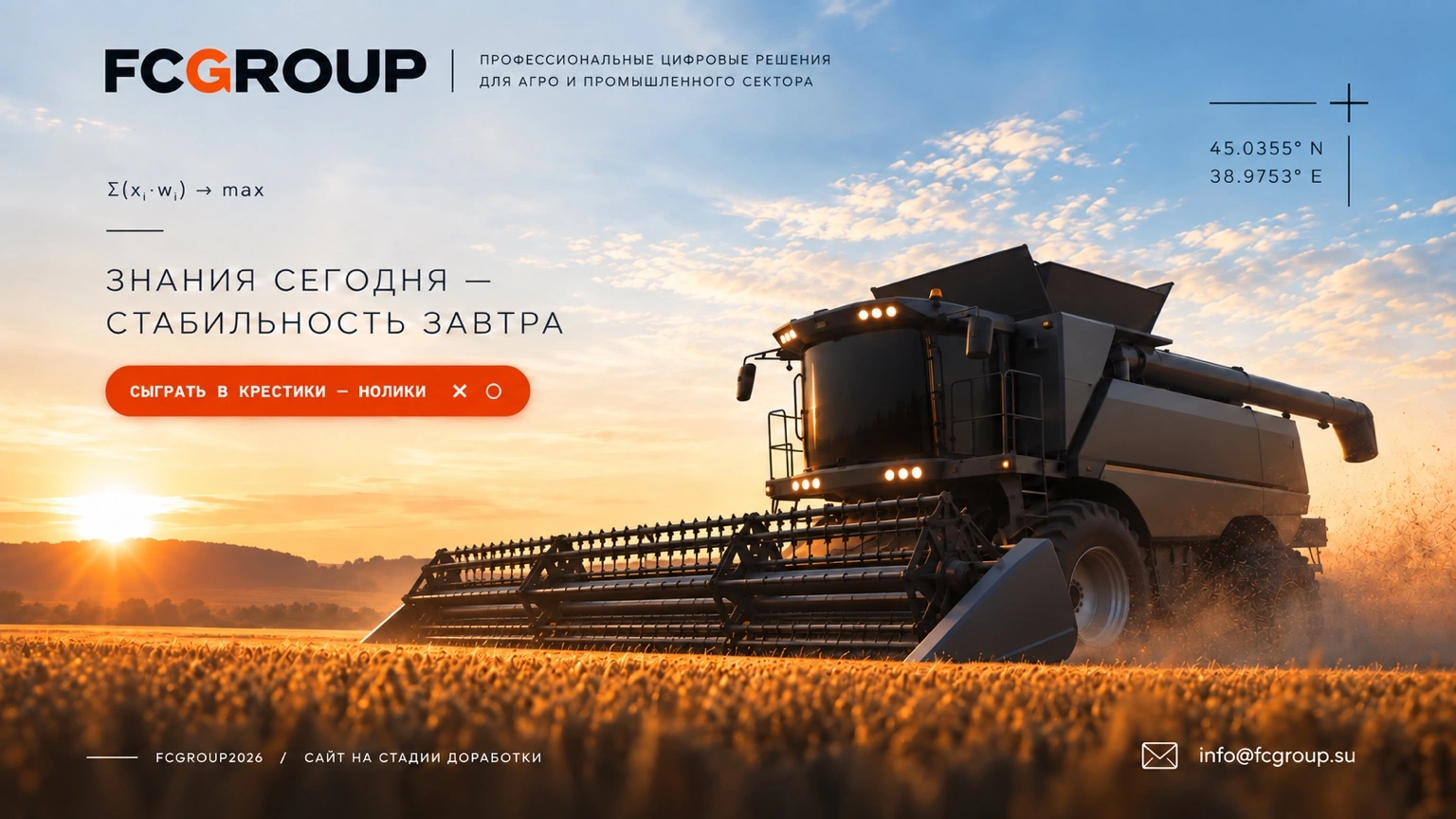 FCGROUP — профессиональные цифровые решения для агро- и промышленного сектора